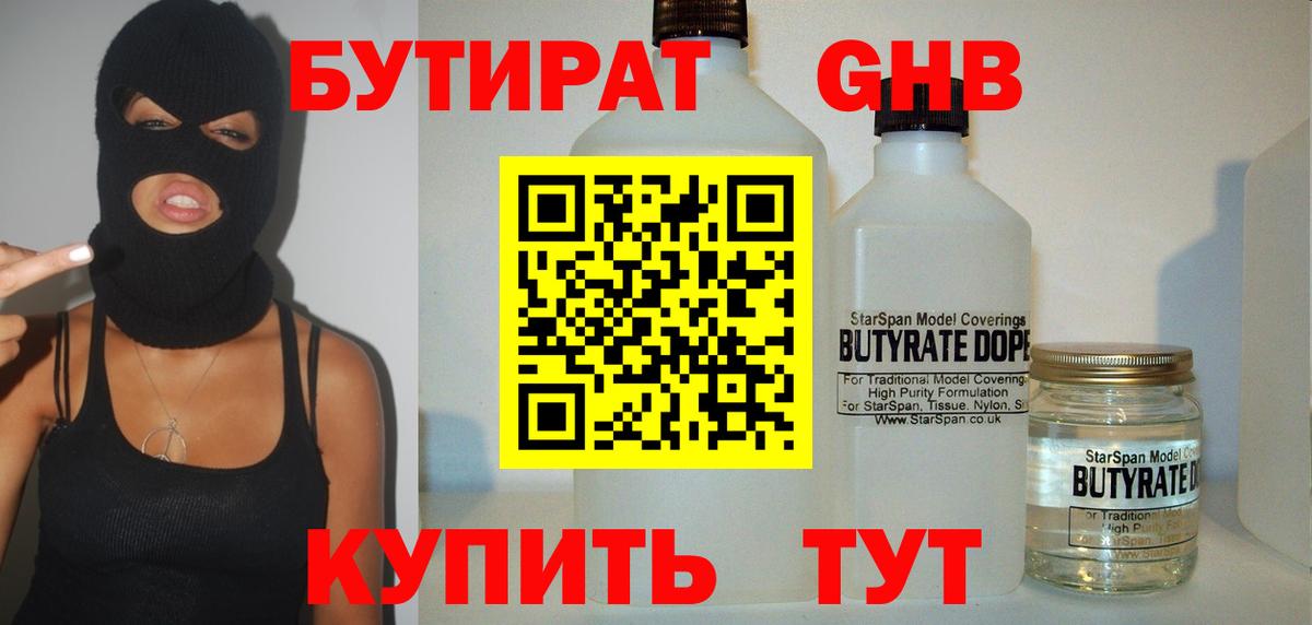 БУТИРАТ  Вход с VPN  Москва  БУТИРАТ Butirat 