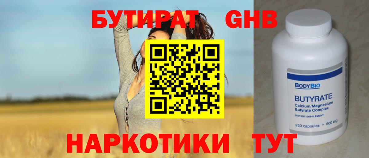 Бутират буратино Москва