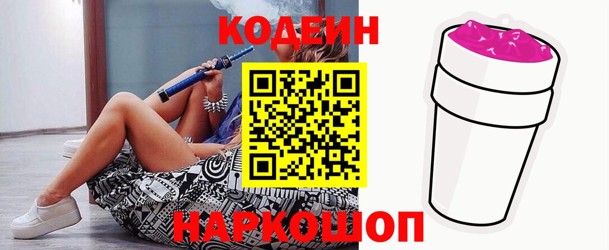 Москва  Codein Purple Drank  Codein напиток Lean (лин)  Вход с VPN 