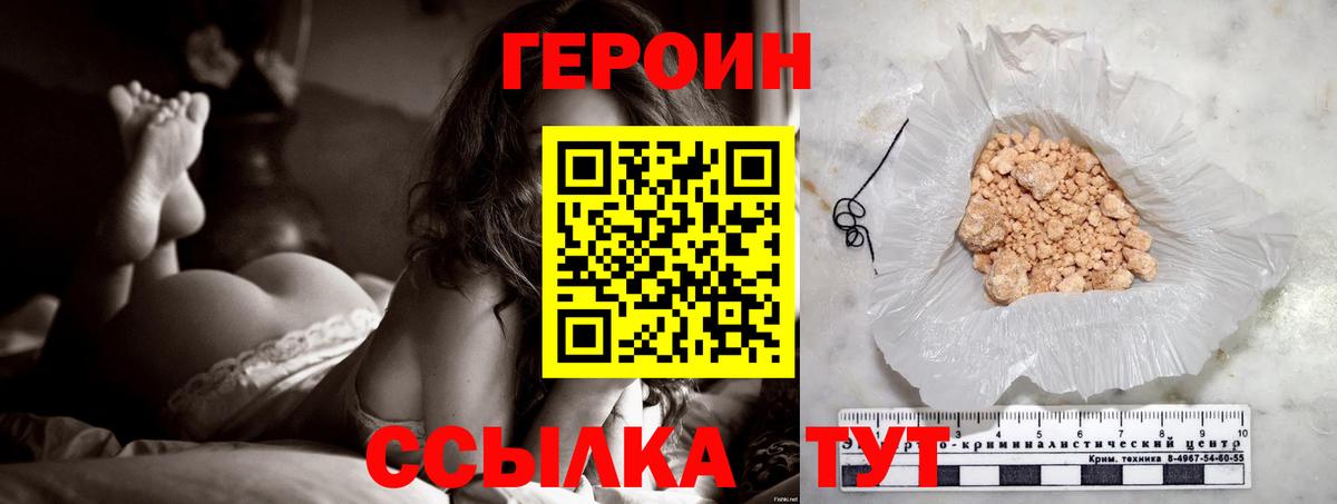 ГЕРОИН VHQ Москва