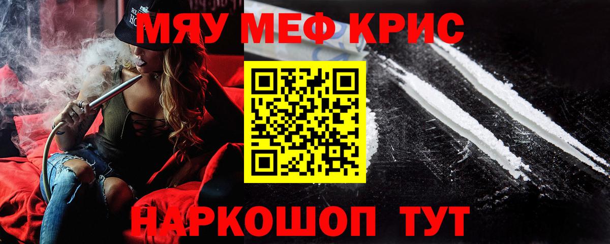 Меф мяу мяу кристаллы Москва