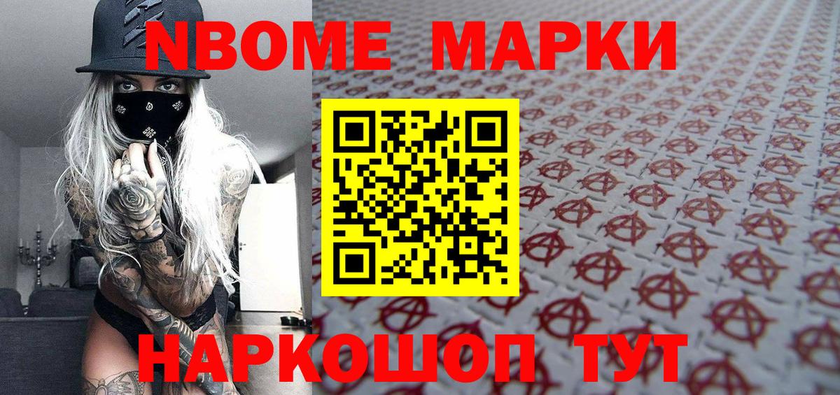 Марки N-bome 1500мкг Москва